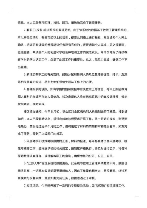 小学中层干部述职报告