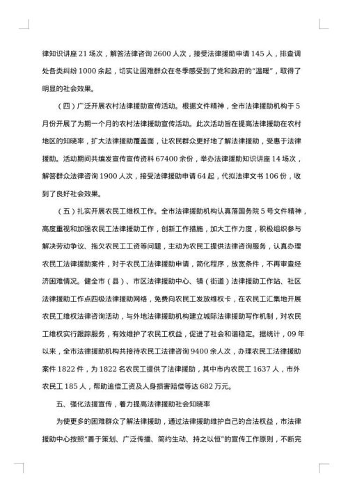 法律服务年终总结范文