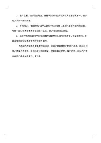 演讲比赛活动总结