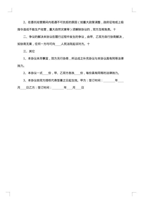 个人公司委托合同书