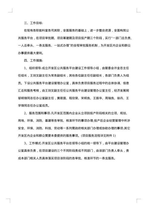 公共服务平台建设方案