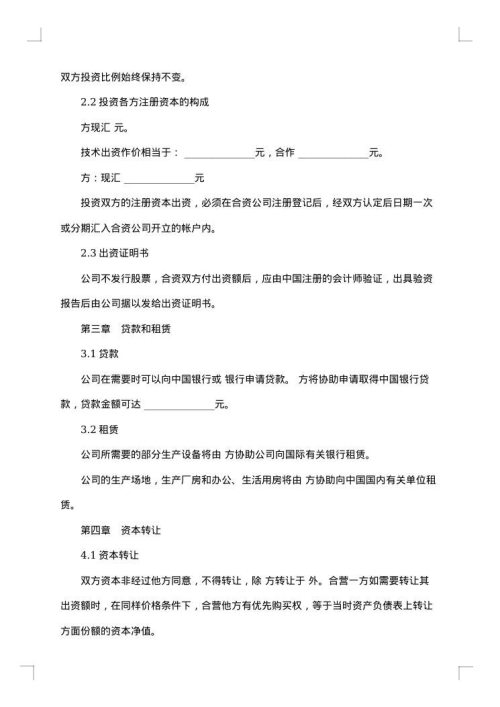 中外合资医药类合同 （十四）