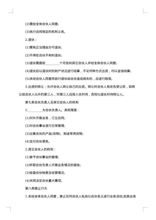 餐饮技术股份合作协议书