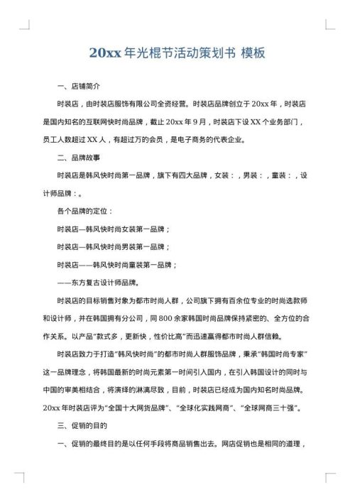 2025年光棍节活动策划书
