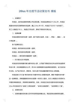 2025年光棍节活动策划书