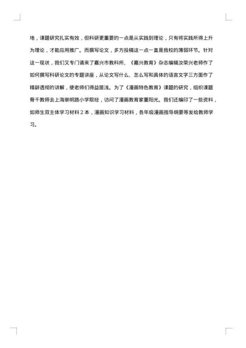 学校教科研工作总结