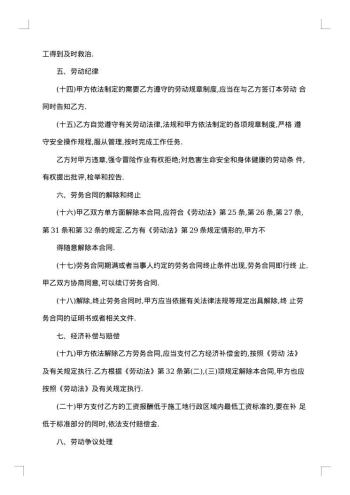 上海用人劳务合同