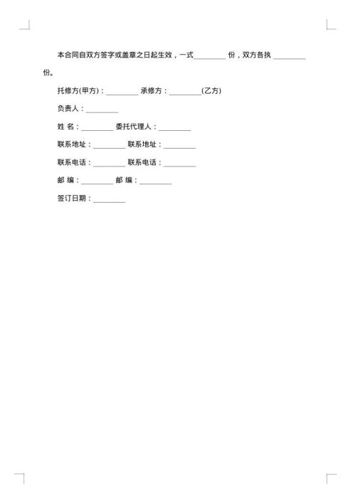 在线维修服务协议