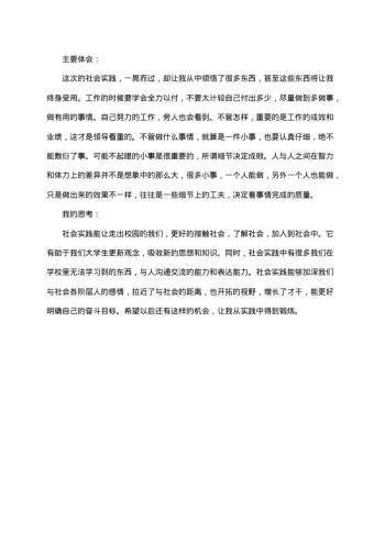 20xx年社会实践调查报告范文