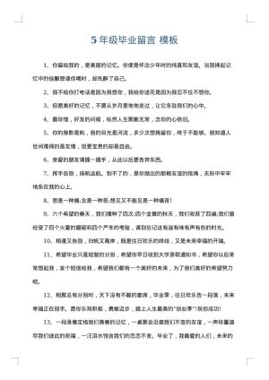 5年级毕业留言