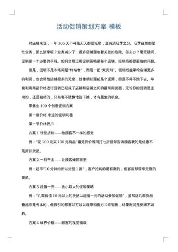 活动促销策划方案