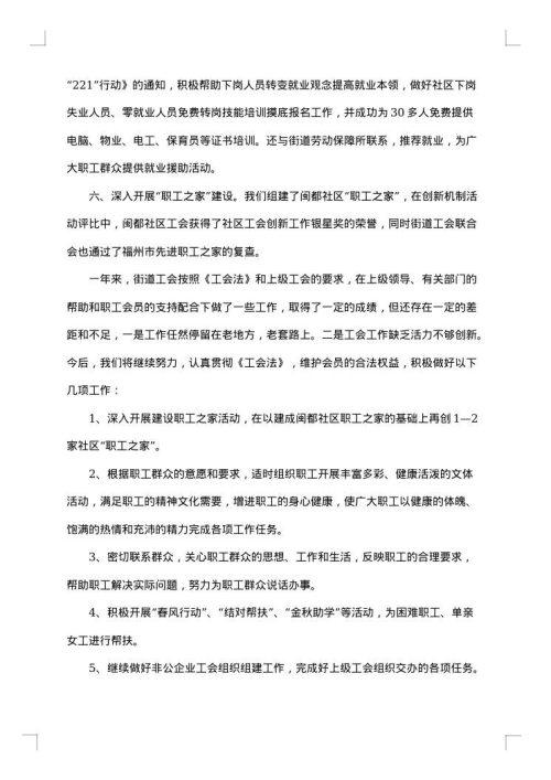 工会个人年终工作总结范文