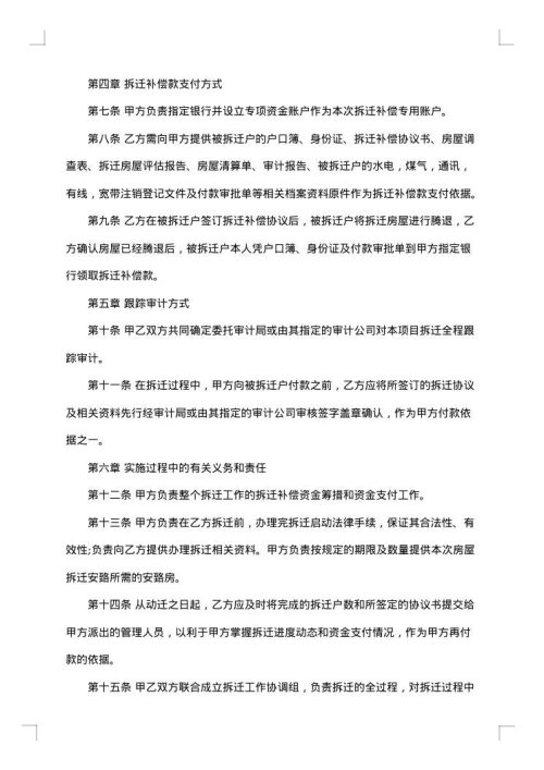 委托处理项目合同
