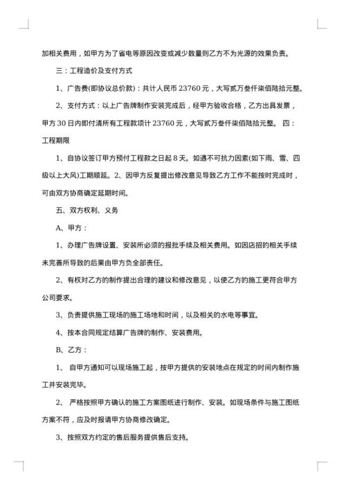 有关广告合同模板汇总