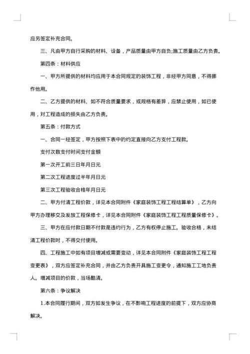 工装装修合同书