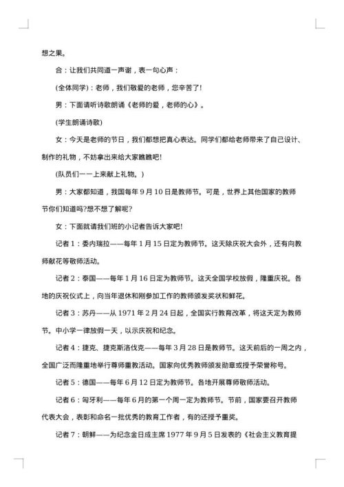 幼儿园教师节主题活动策划