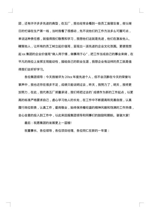 公司致辞范文