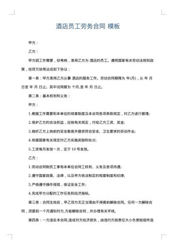 酒店员工劳务合同
