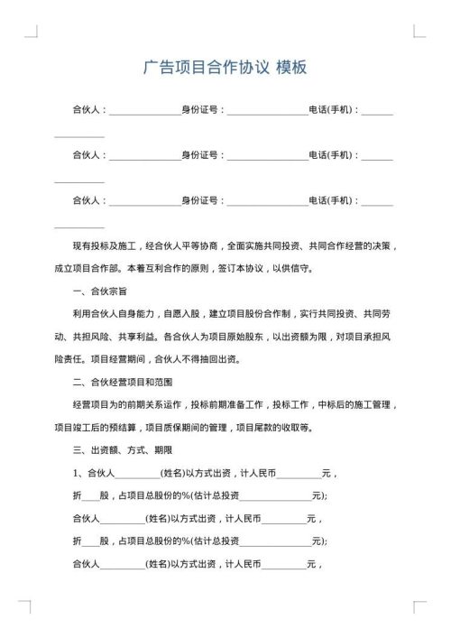 广告项目合作协议