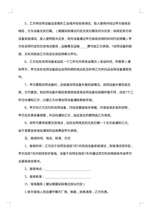 机器设备买卖合同