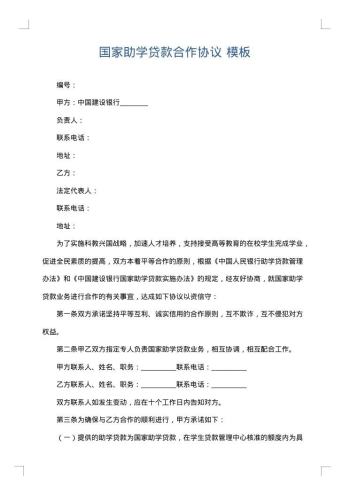 国家助学贷款合作协议