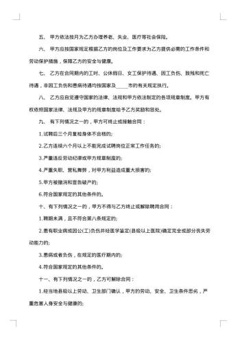 教职工聘用合同书