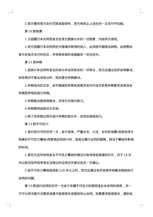 专利许可证合同范本