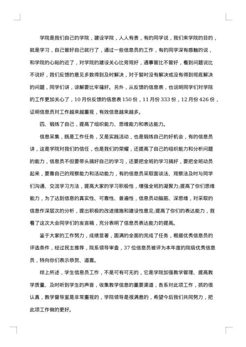 中学生管理工作总结