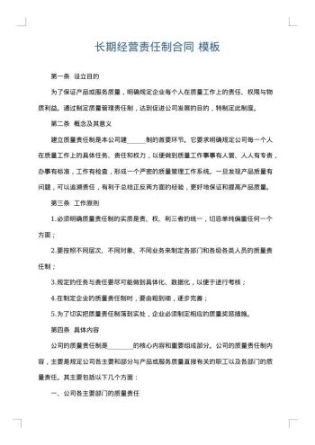 长期经营责任制合同