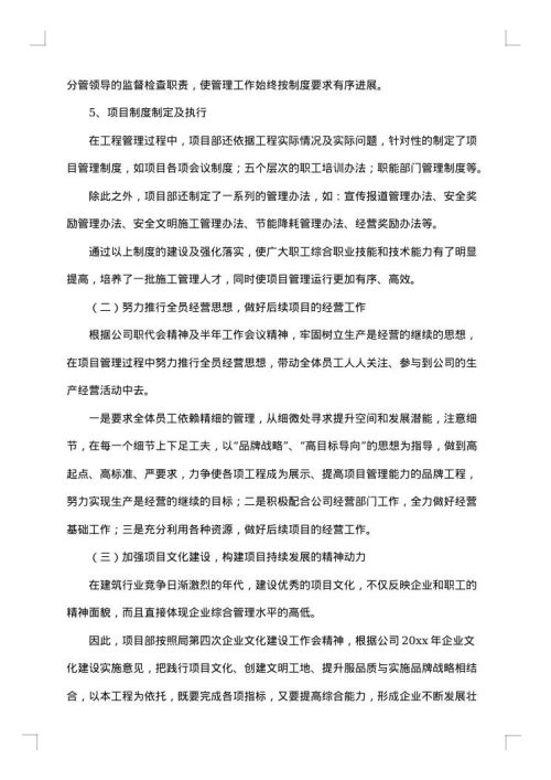 干部年度述职报告