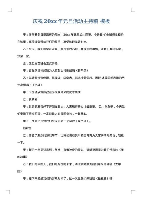 庆祝2025年元旦活动主持稿