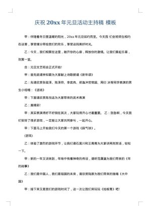 庆祝2025年元旦活动主持稿