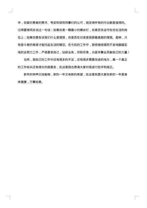 优秀员工获奖感言范本