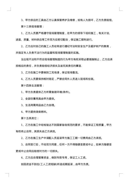 小区建筑工程劳务分包协议书