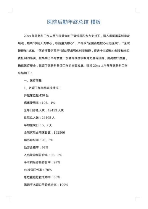 医院后勤年终总结