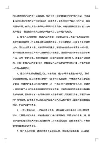 饮料调查报告