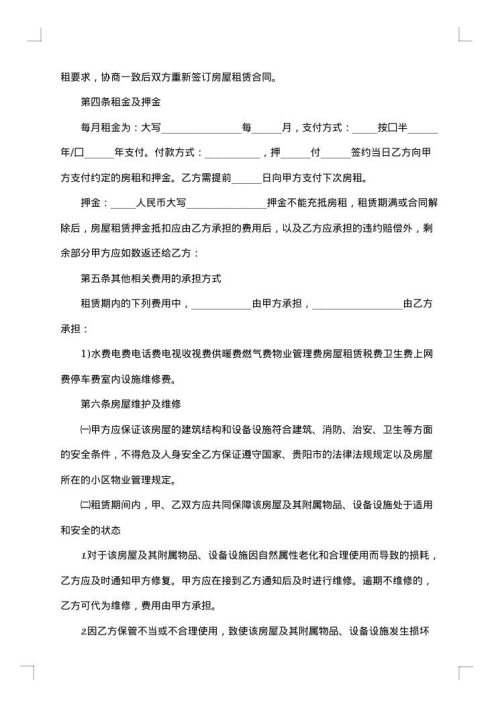 贵阳市房屋租赁合同书