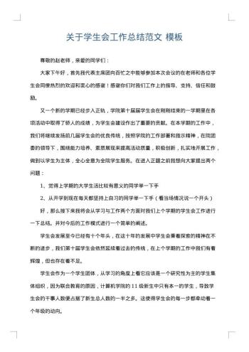 关于学生会工作总结范文