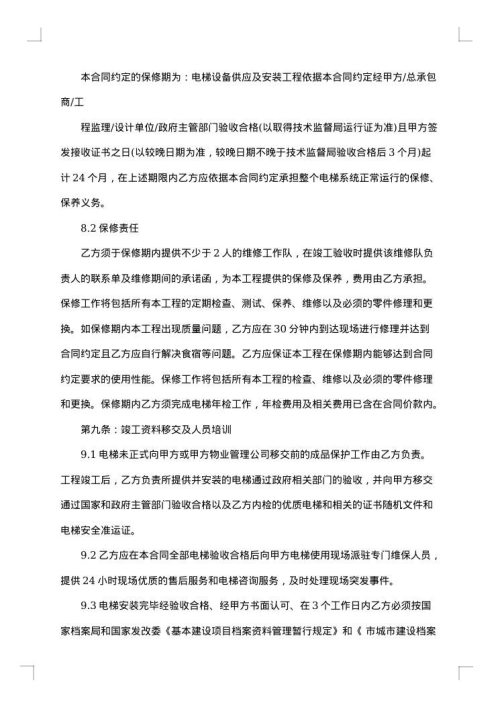 家电设备安装承揽合同