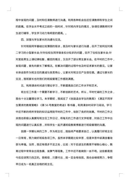 2025年班主任个人总结范文