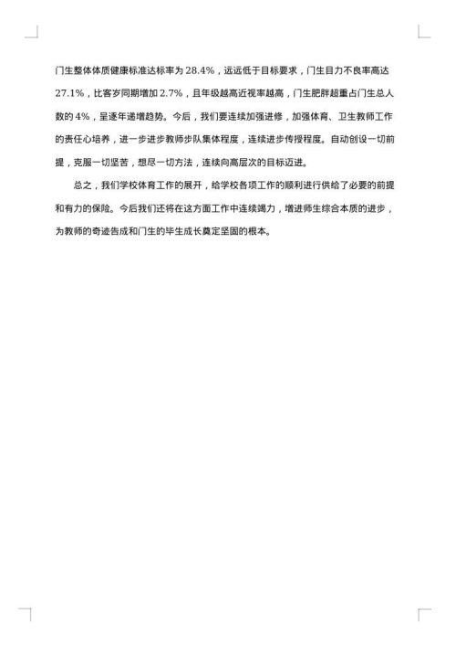 体育工作自查报告