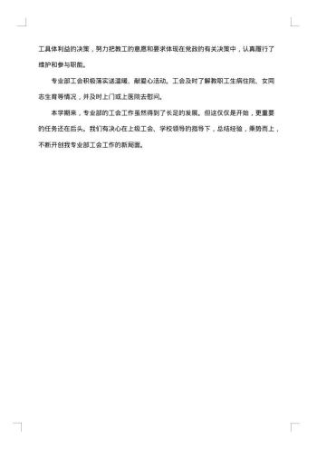20xx年高校工会工作总结