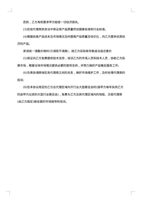 销售代理合作合同