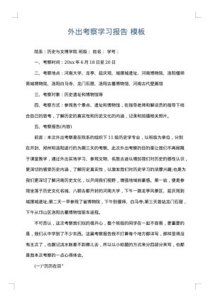外出考察学习报告