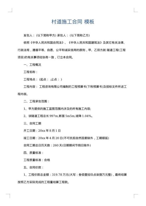 村道施工合同