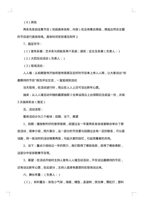 大学迎新晚会策划书合集