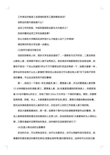 职业探索报告怎么写