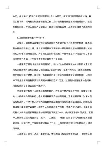 20xx年地税局上半年工作总结