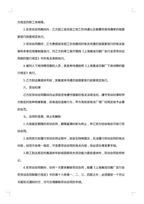 临时工劳动合同范本