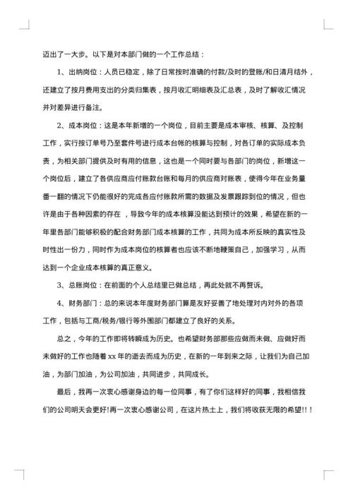 2025年-2025年财务经理年终个人工作总结